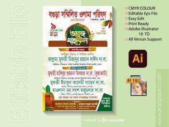 Mahfil Poster/ওয়াজ মাহফিল ২০২৫