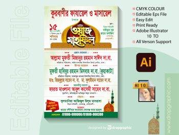মাহফিল পোস্টার/Waz Mahfil Bangladesh